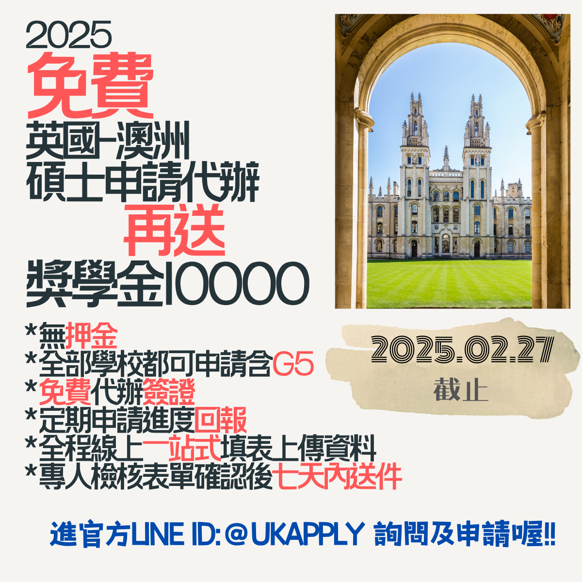 2025免費英國-澳洲碩士申請代辦！再送獎學金10,000元
