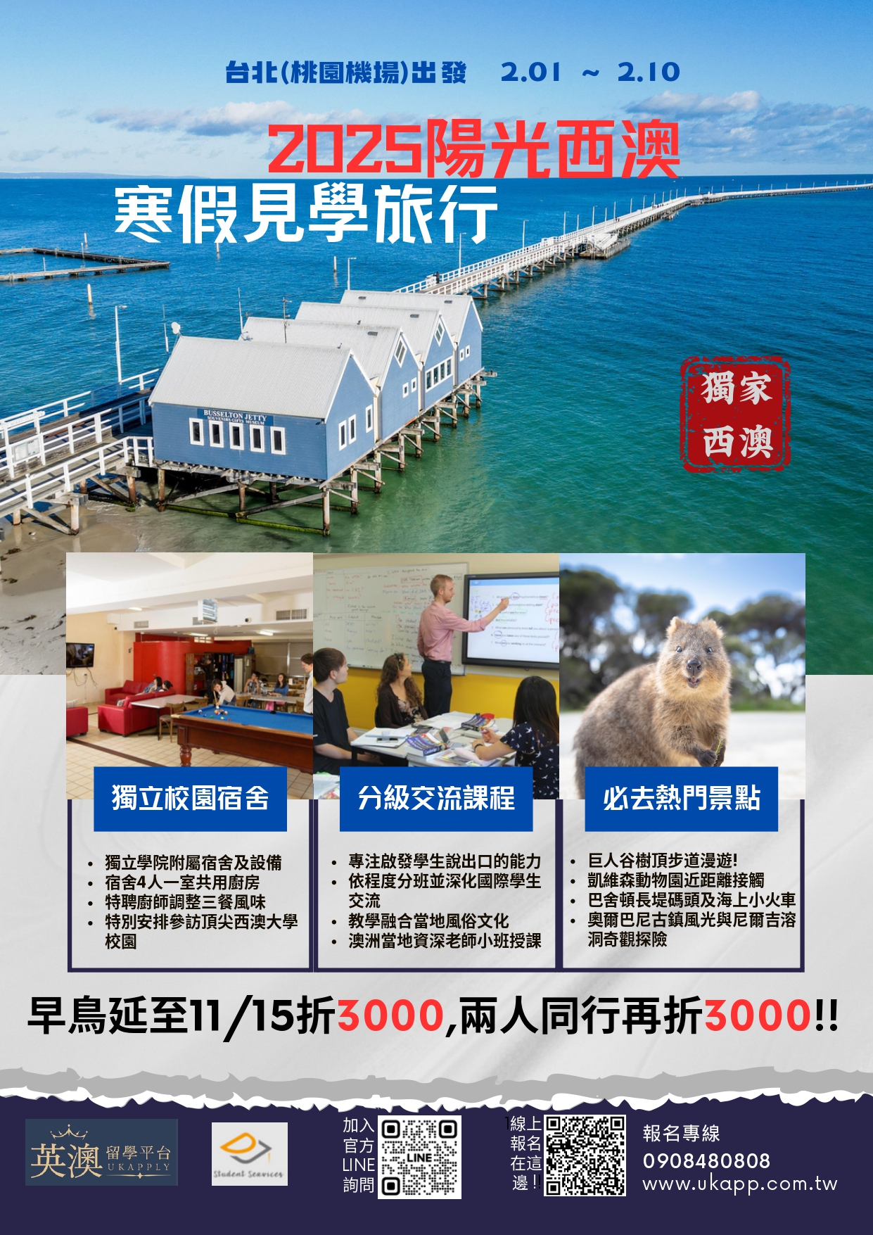 寒假遊學團