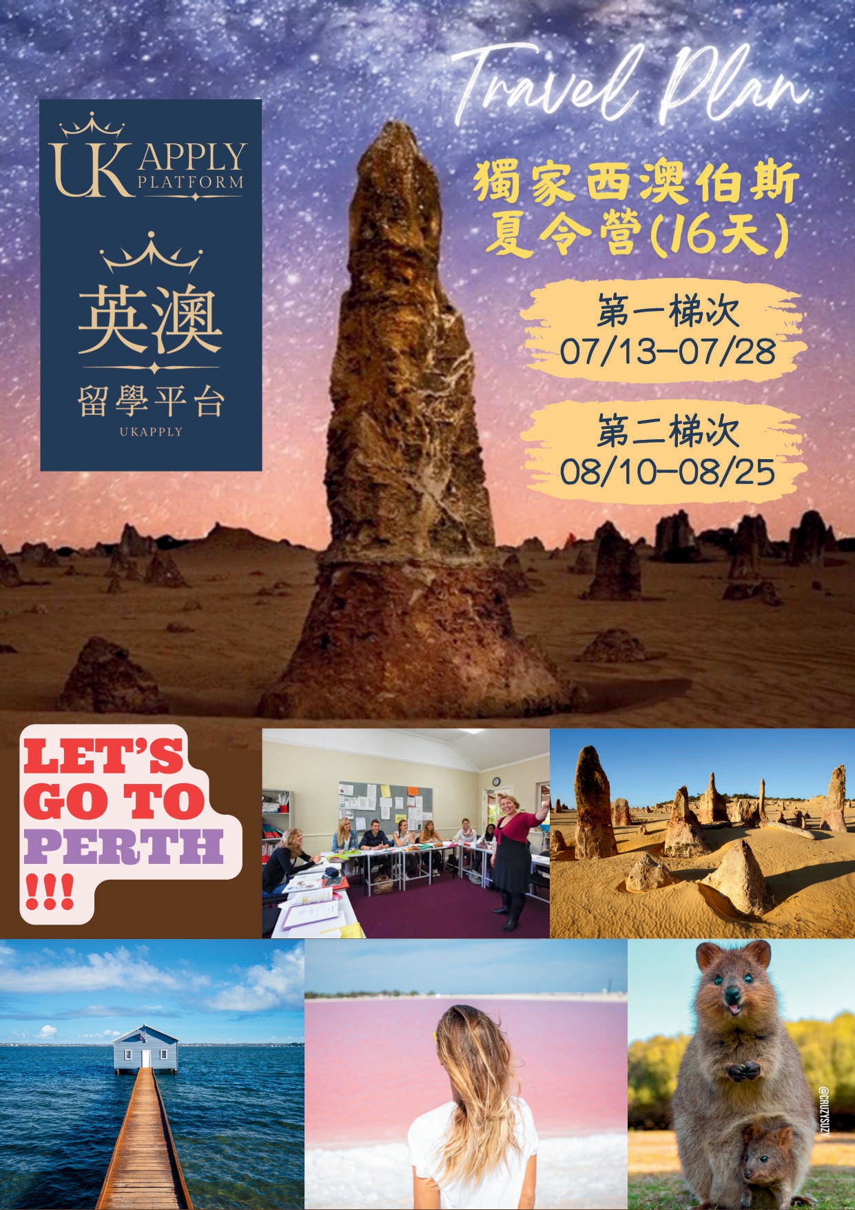 暑假遊學團